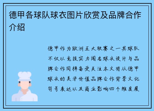 德甲各球队球衣图片欣赏及品牌合作介绍