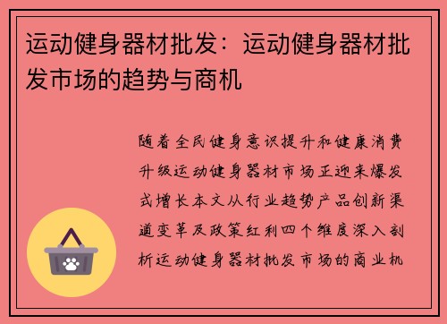 运动健身器材批发：运动健身器材批发市场的趋势与商机