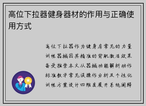 高位下拉器健身器材的作用与正确使用方式